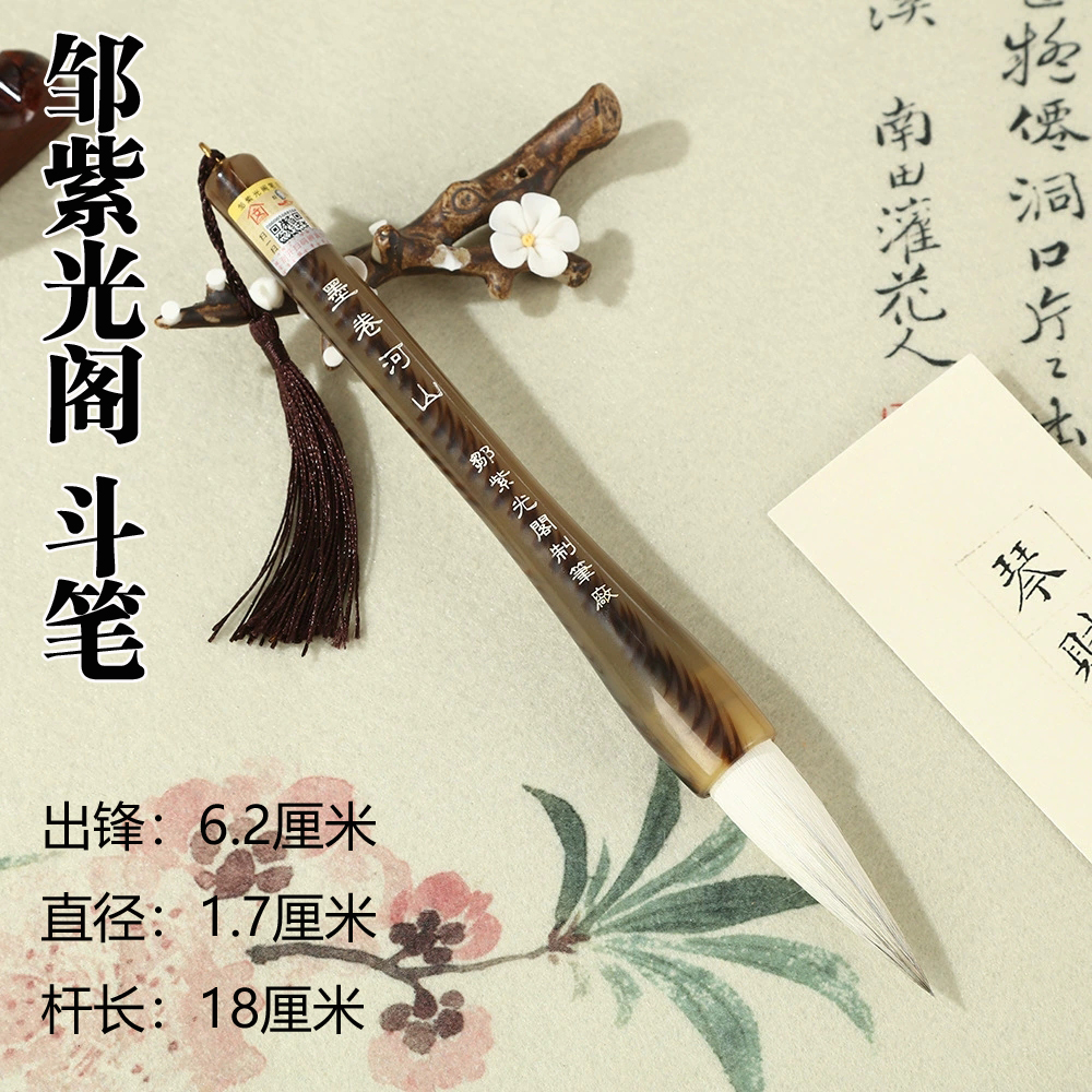 四大名笔邹紫光阁墨卷河山兼