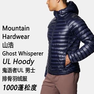 Whisperer Mountain Ghost Hoody山浩1000蓬排骨羽绒 Hardwear