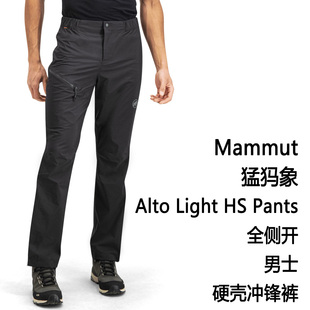 Mammut Alto Light HS Pants 猛犸象男士全侧开硬壳裤