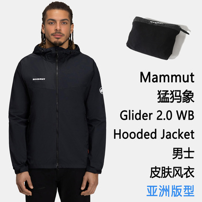 Mammut Glider 2.0 WB Hooded Jacket AF 猛犸象男士皮肤衣亚洲版