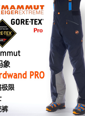 Mammut Nordwand Pro HS Pants Men 猛犸象男士艾格极限硬壳裤