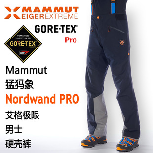 Mammut Nordwand Pro HS Pants Men 猛犸象男士艾格极限硬壳裤
