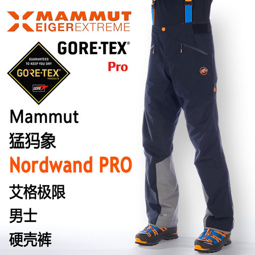 Mammut Nordwand Pro HS Pants Men 猛犸象男士艾格极限硬壳裤