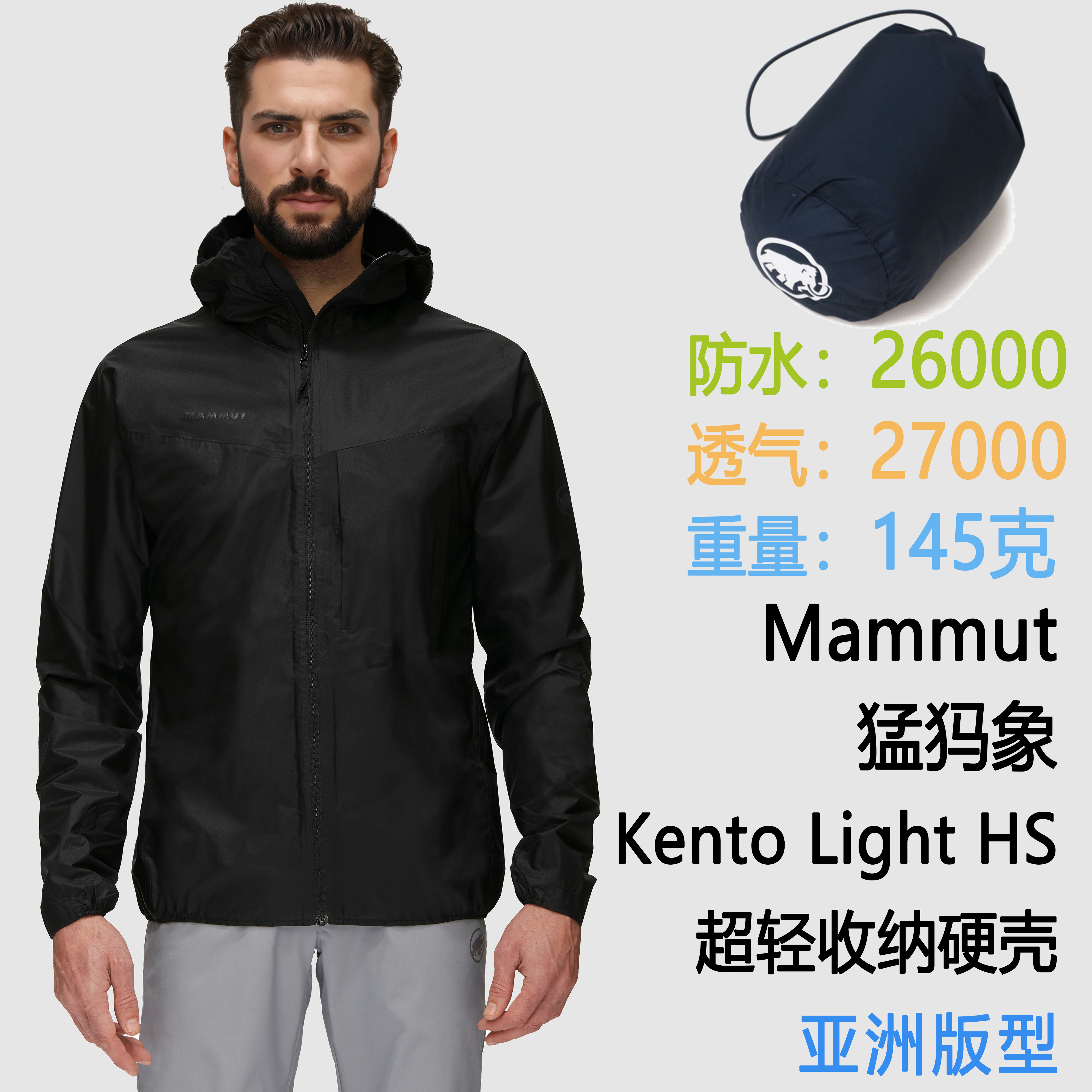 Mammut Kento Light HS AF 猛犸象男士防水收纳超轻硬壳 亚洲版