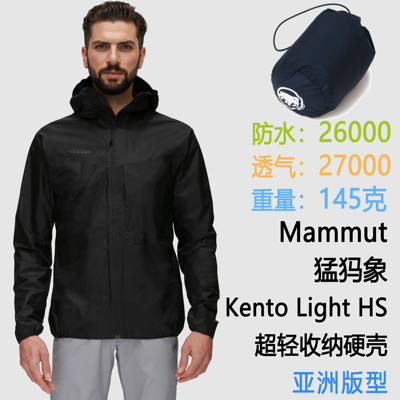 Mammut Kento Light HS AF 猛犸象男士防水收纳超轻硬壳 亚洲版