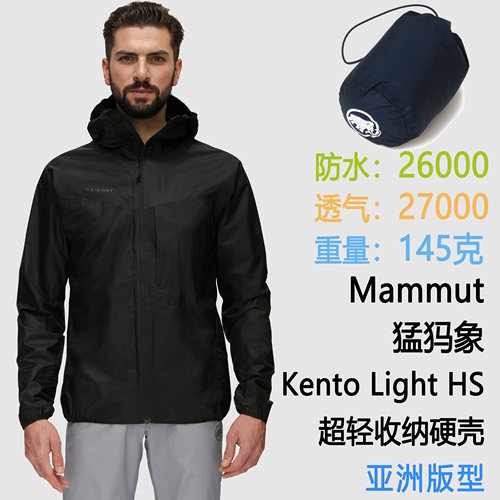 Mammut Kento Light HS AF 猛犸象男士防水收纳超轻硬壳 亚洲版