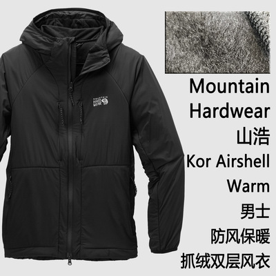 Mountain Hardwear Kor Airshell Warm 山浩男士防风保暖抓绒风衣