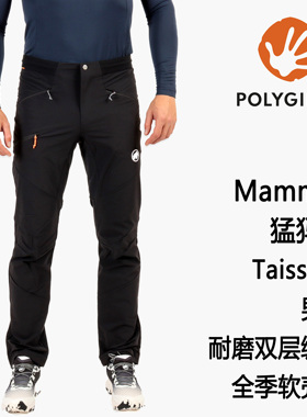 Mammut Taiss SO Pants 猛犸象男士软壳裤