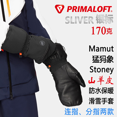 猛犸象Stoney防水保暖滑雪手套