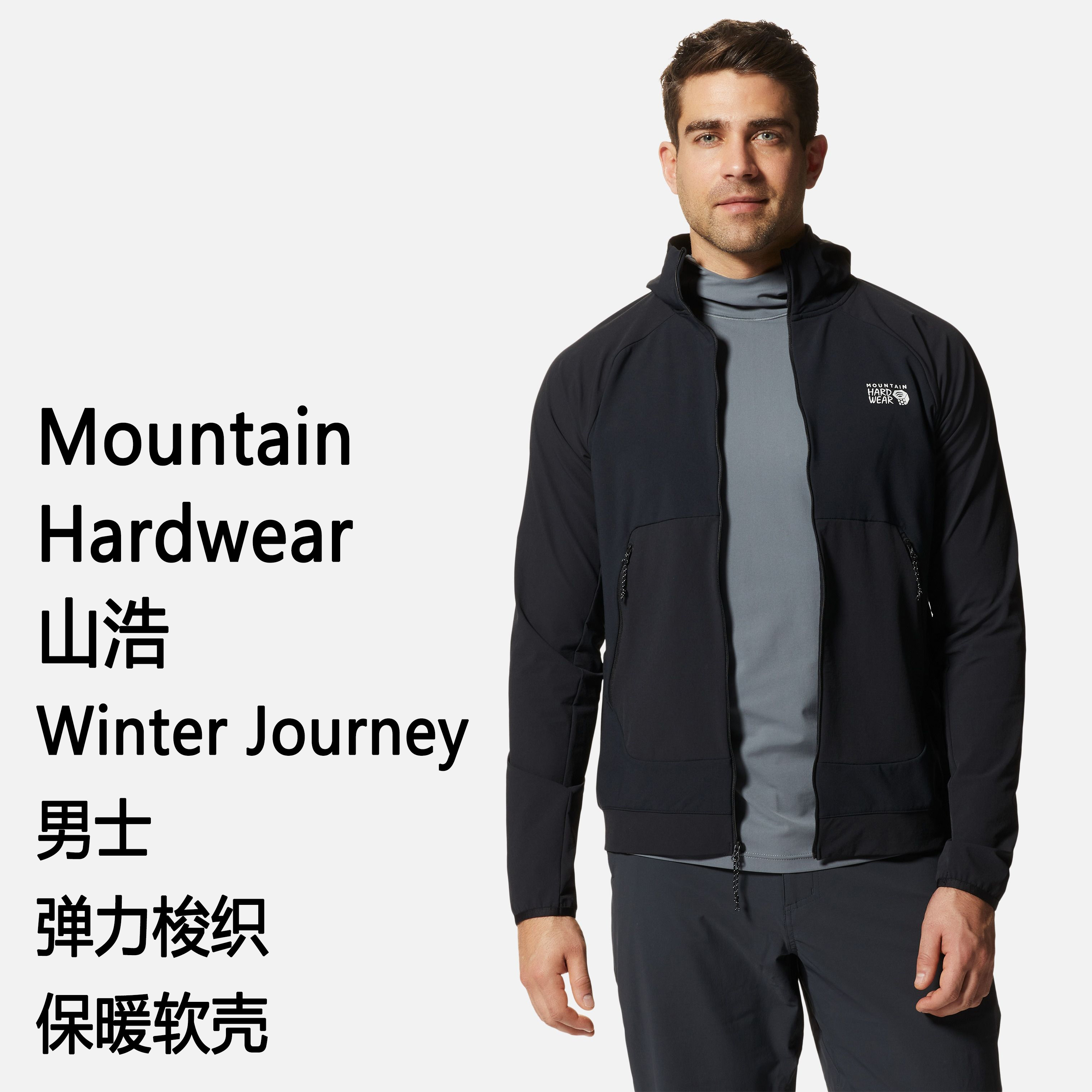 Mountain Hardwear Winter Journey Hoody 山浩男士软壳 户外/登山/野营/旅行用品 软壳衣 原图主图