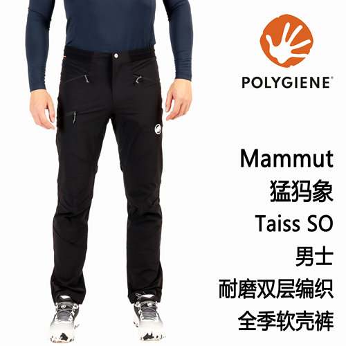 Mammut Taiss SO Pants Men 猛犸象男士软壳裤