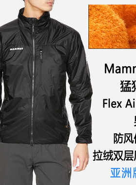 Mammut Flex Air IN AF 猛犸象男士防风保暖拉绒双层风衣 亚洲版