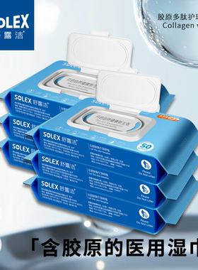 舒露洁胶原多肽洗必泰杀菌消毒湿纸巾无酒精婴儿湿巾私护50抽*6包