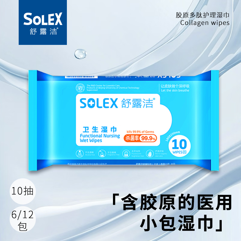 舒露洁三甲医院同款胶原杀菌湿巾