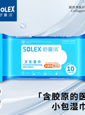 舒露洁胶原多肽无酒精杀菌消毒湿巾10抽6包/12包
