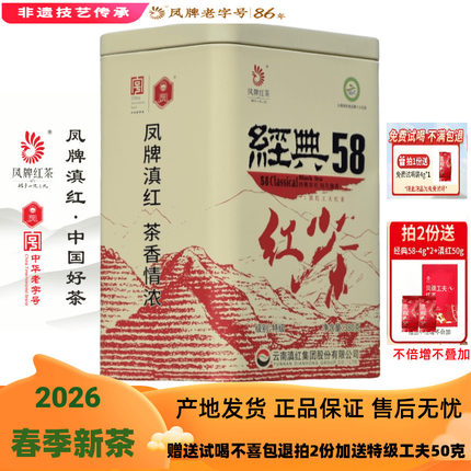 凤牌红茶经典58滇红茶凤庆特级工夫茶叶浓香型380g罐装2026年新茶