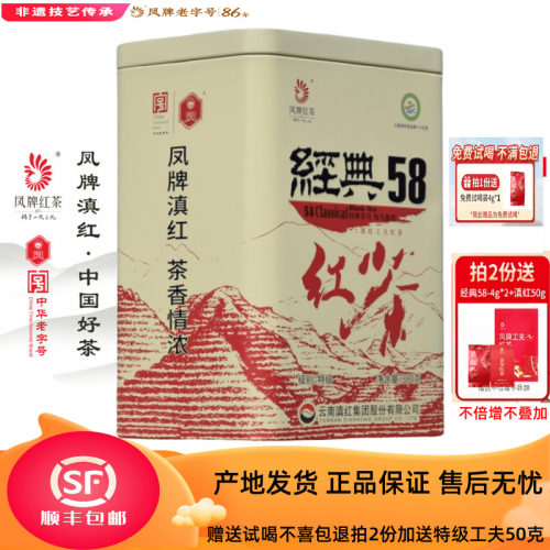 凤庆滇红经典58特级380g铁罐新茶