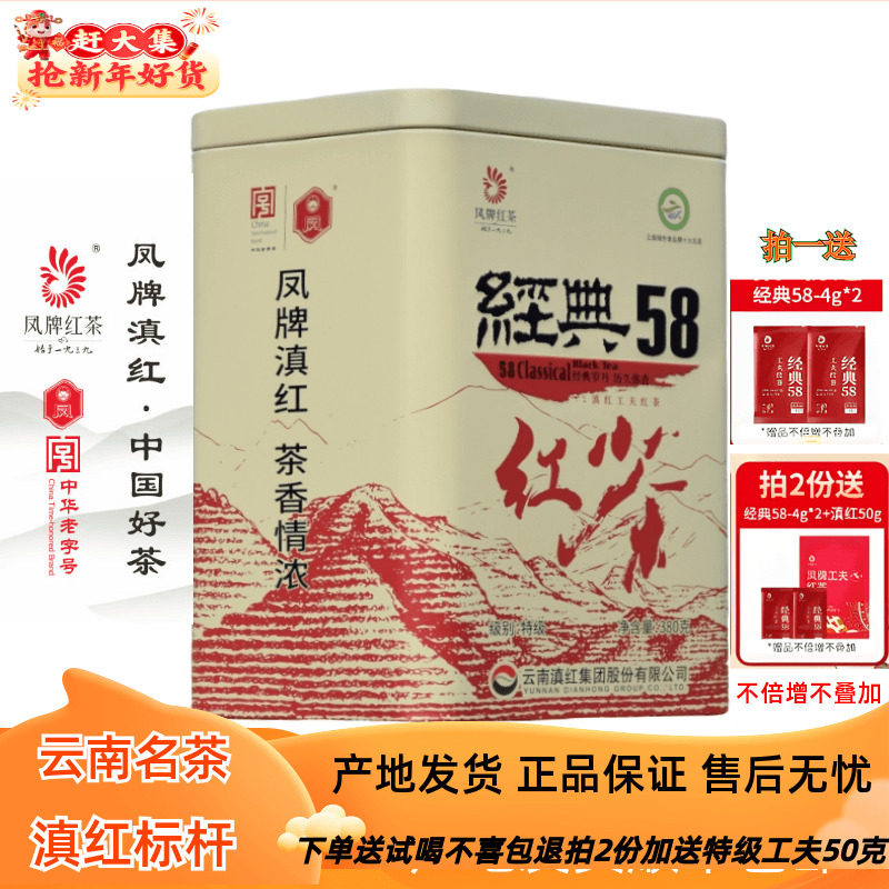 凤牌红茶经典58滇红茶凤庆特级工夫茶叶浓香型380g罐装2025年新茶,茶,滇红,淘宝优惠券,粉丝福利购,淘宝优惠卷