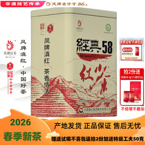凤庆滇红经典58特级380g铁罐浓香