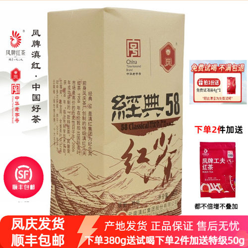 凤庆滇红凤牌经典58特级380g袋装