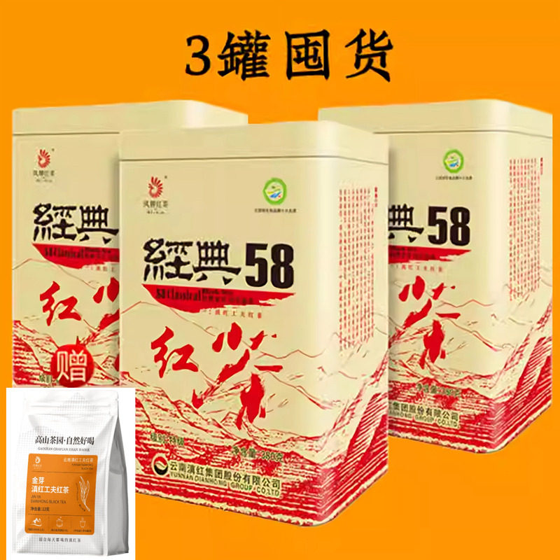 云南凤庆滇红茶叶凤牌经典58罐装380克3罐特级口粮蜜香浓香型送礼