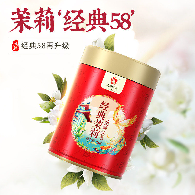 凤牌红茶云南凤庆滇红茶茉莉花茶叶特级浓香型经典58罐装100g好喝