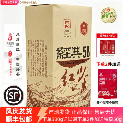 凤庆滇红经典58特级380g袋装浓香