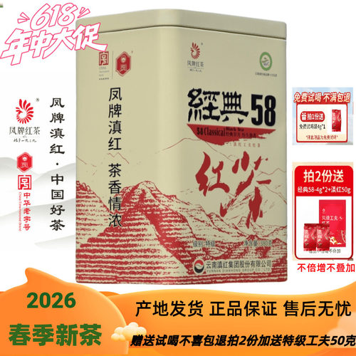 凤牌经典58特级浓香红茶380g罐装