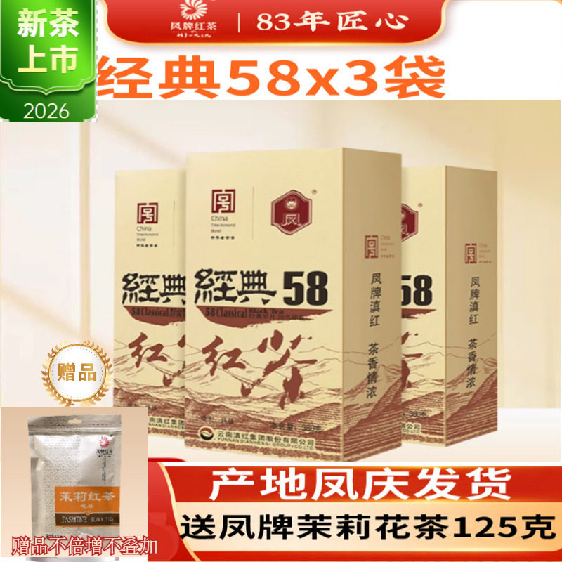 凤牌红茶旗舰店凤庆特级工夫滇红茶经典58 380g口粮茶3袋2026新茶