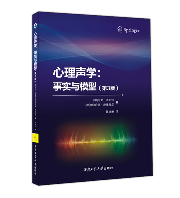 心理声学事实模型第三版