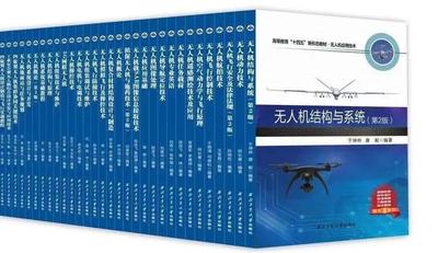 西北工业大学无人机教材系列 西北工业大学出版社天猫旗舰店正品现货