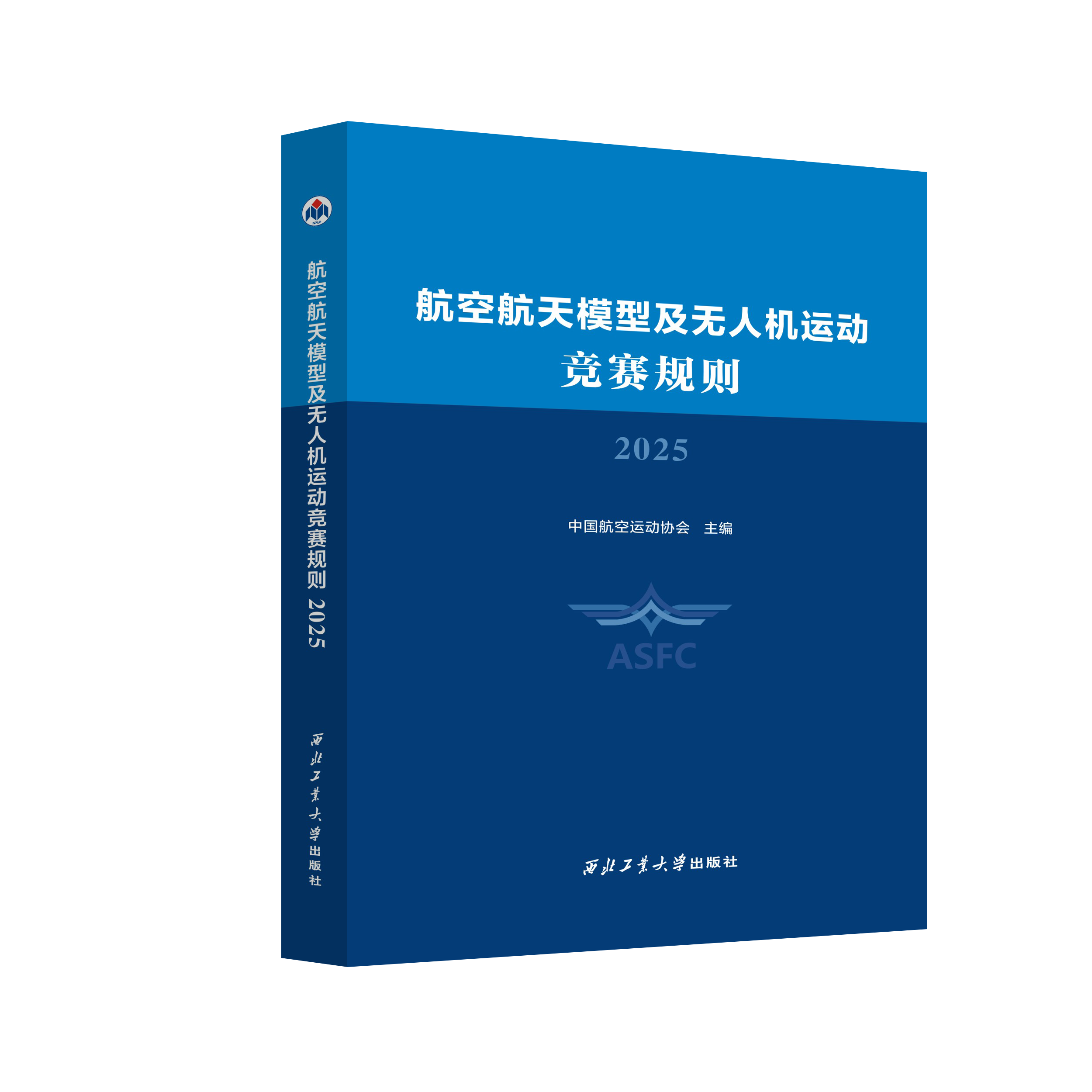航空航天模型及无人机运动竞赛规则