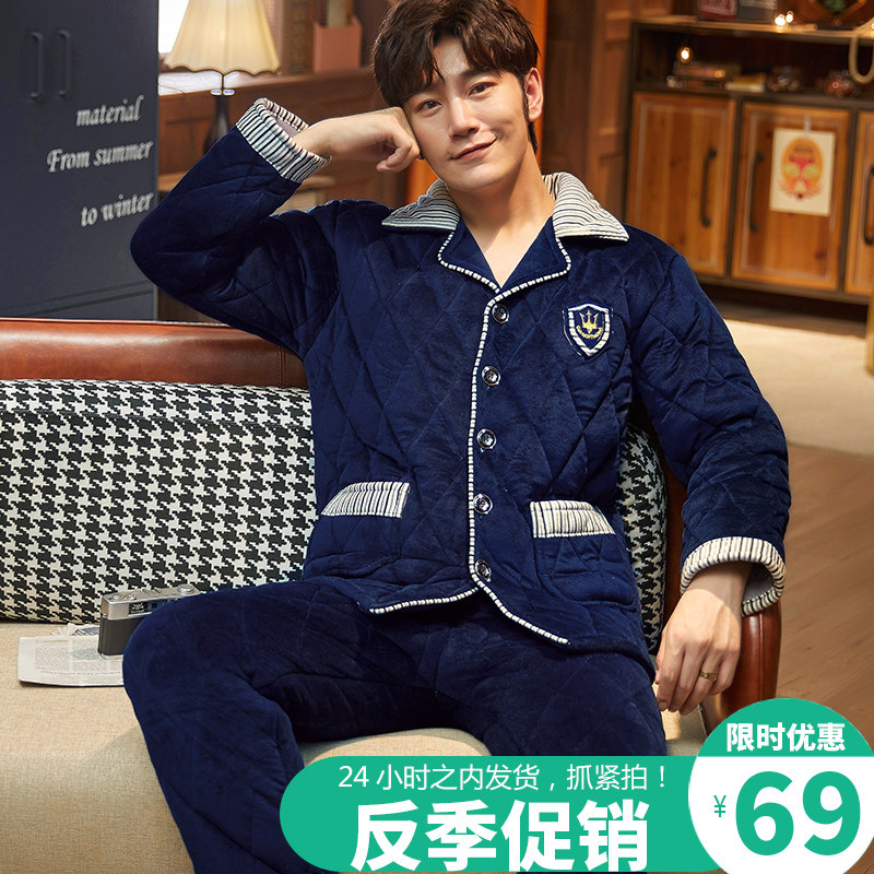 冬季男士睡衣三层加厚加绒珊瑚绒法兰绒冬天保暖夹棉袄青年家居服