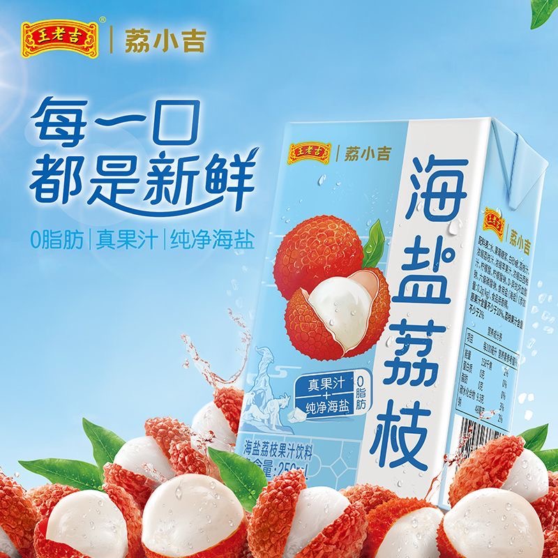 王老吉荔小吉海盐荔枝果味饮料250ml*8盒真果汁0脂肪可盐可甜 咖啡/麦片/冲饮 果味/风味/果汁饮料 原图主图