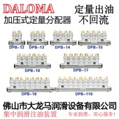 DPB15油路分油器容积式 定量分配器 DPB110油排 DPB18加压式 日本款