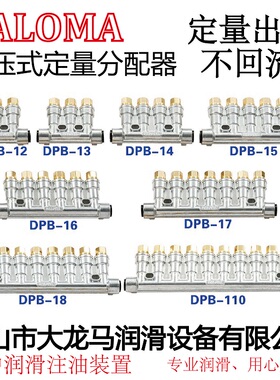 日本款DPB18加压式定量分配器 DPB15油路分油器容积式DPB110油排