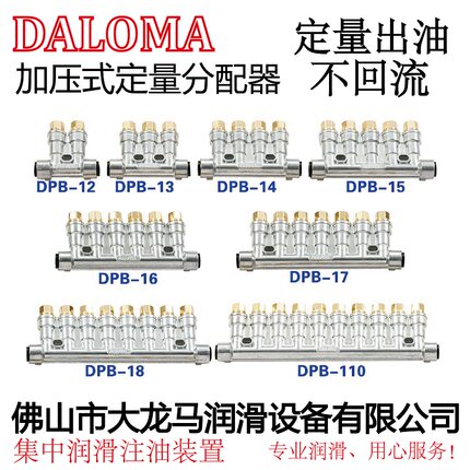 日本款DPB18加压式定量分配器 DPB15油路分油器容积式DPB110油排