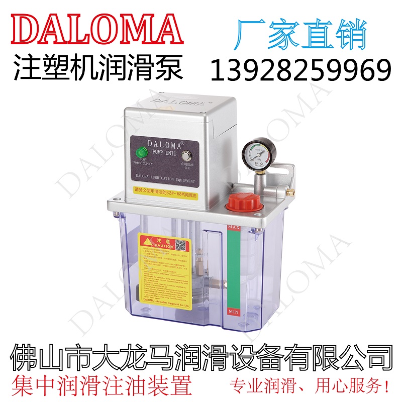 380V海天/震德注塑机润滑泵 380V油脂泵 新款带防护罩注塑机油泵