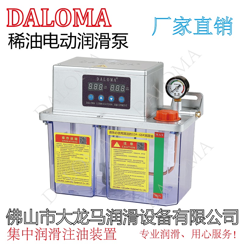 润滑油泵注油器DALOMA铝合金电动