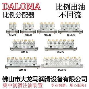 比例分配器增压式 加压式 注塑机数控机床油排分油器润滑油路分配阀