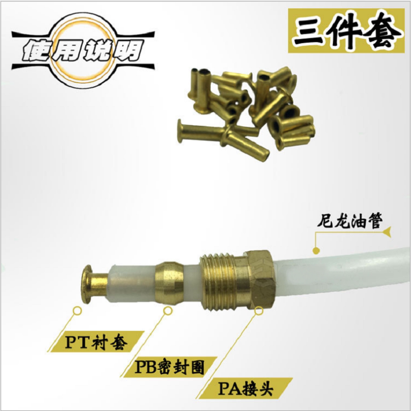 尼龙管三件套 油管三件套 pt油管衬套接头4/6mm内衬油泵内芯戒子
