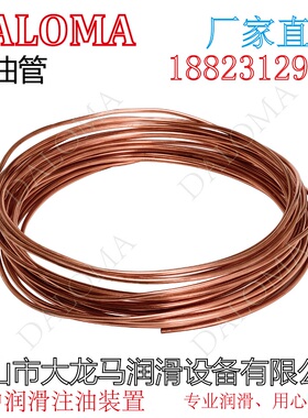 紫铜管 散热管 油管 软态铜管 毛细铜管 DALOMA机械紫铜管 导热管