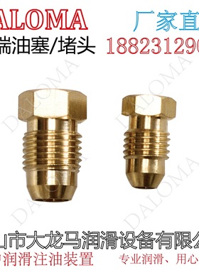 4MM油管锥端油塞 6MM锥端堵头 油管油路堵头油塞 4/6MM堵头