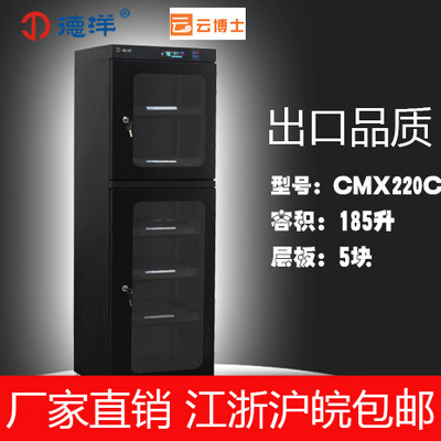 液晶显示云博士德洋CMX220C电子防潮箱干燥箱邮票话筒单反配件