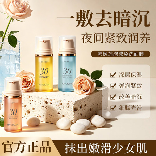 30秒泡泡面膜补水提亮