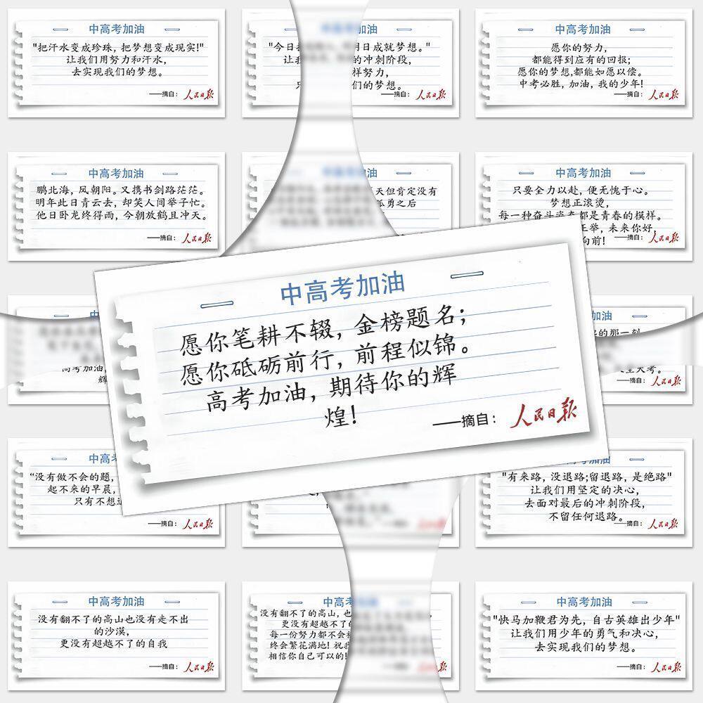 中高考加油加油文字贴纸手机装饰
