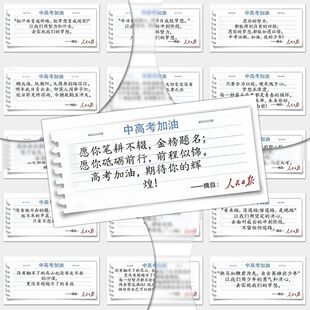 48张中高考加油加油文字手机学生贴纸装饰励志笔记本装饰素材diy