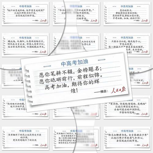 中高考加油加油文字手机学生贴纸