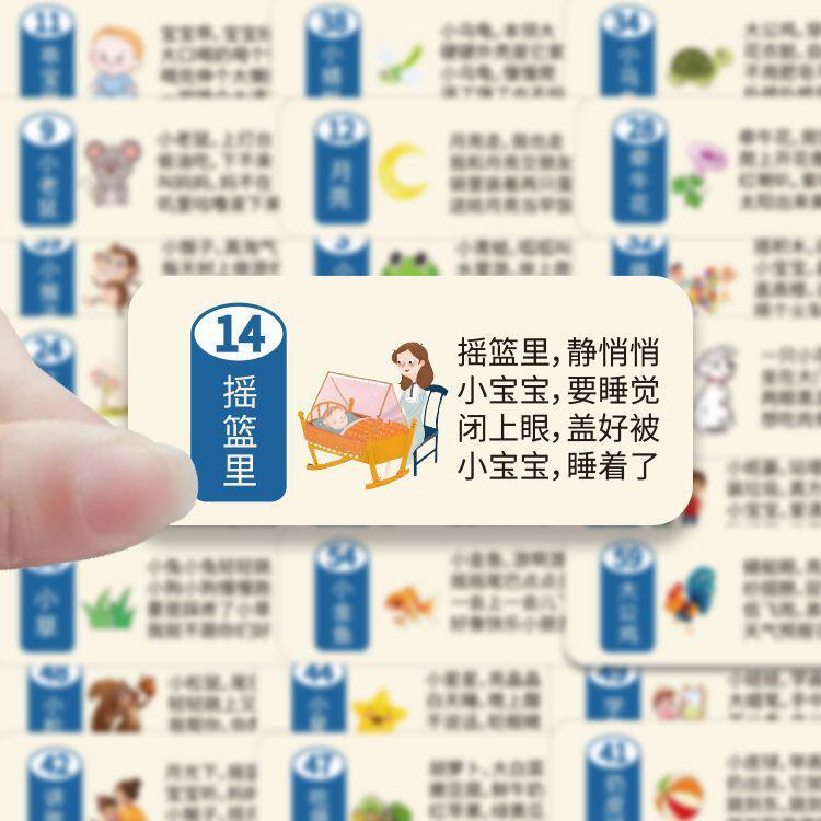 顺口溜成长手册贴纸儿童手机手帐