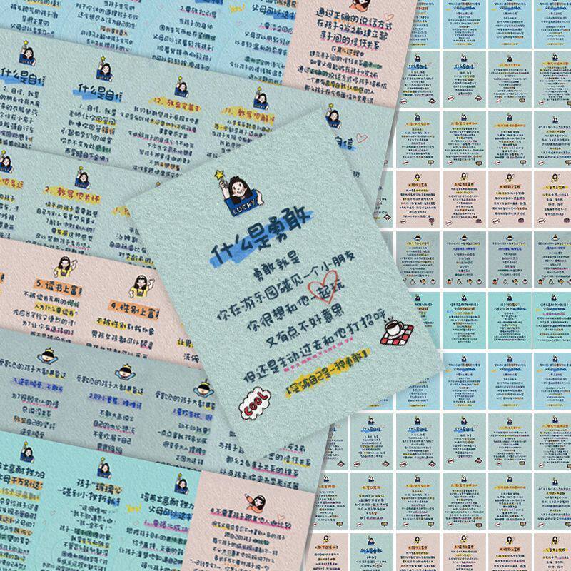 70张孩子教育经验贴纸新手妈妈